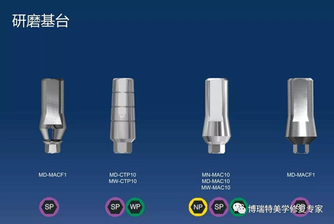 种植义齿固定修复基台的特点及选择